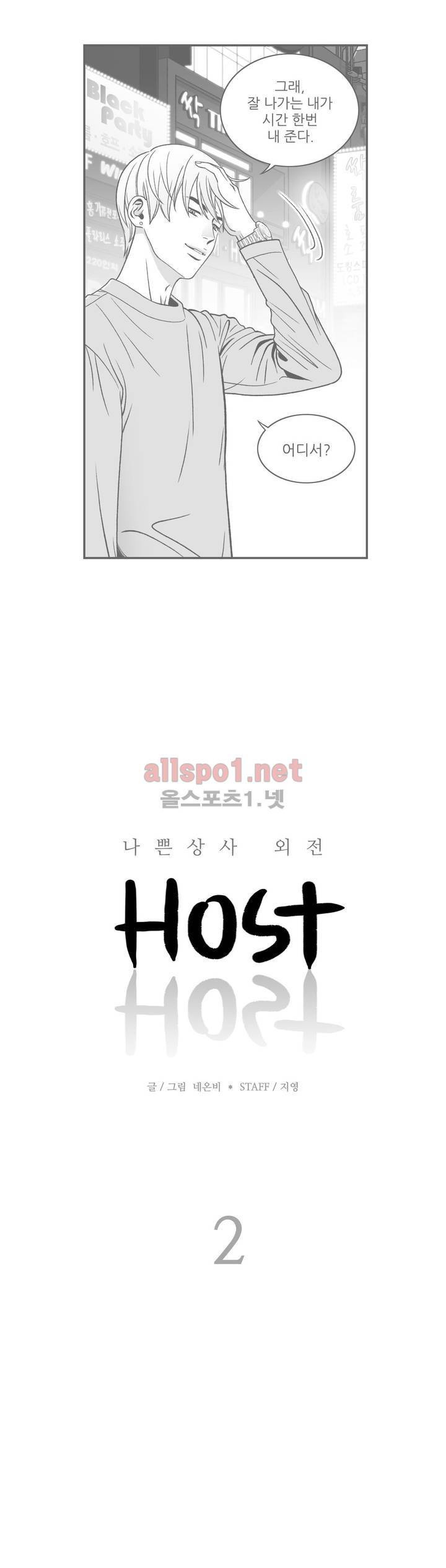 나쁜 상사 외전 2화 2
