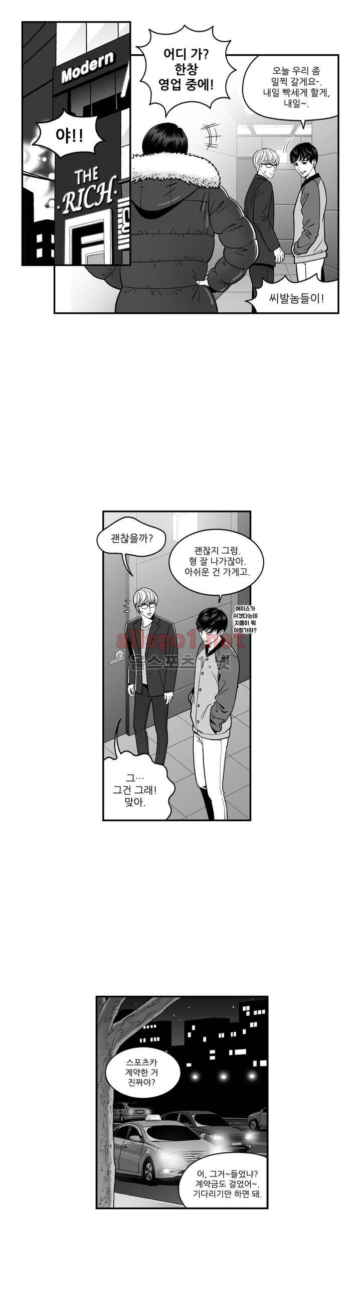 나쁜 상사 외전 2화 3