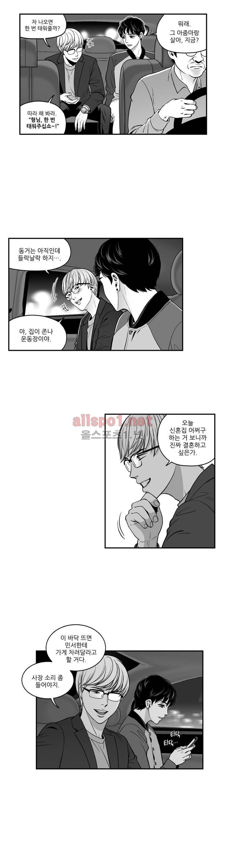 나쁜 상사 외전 2화 4
