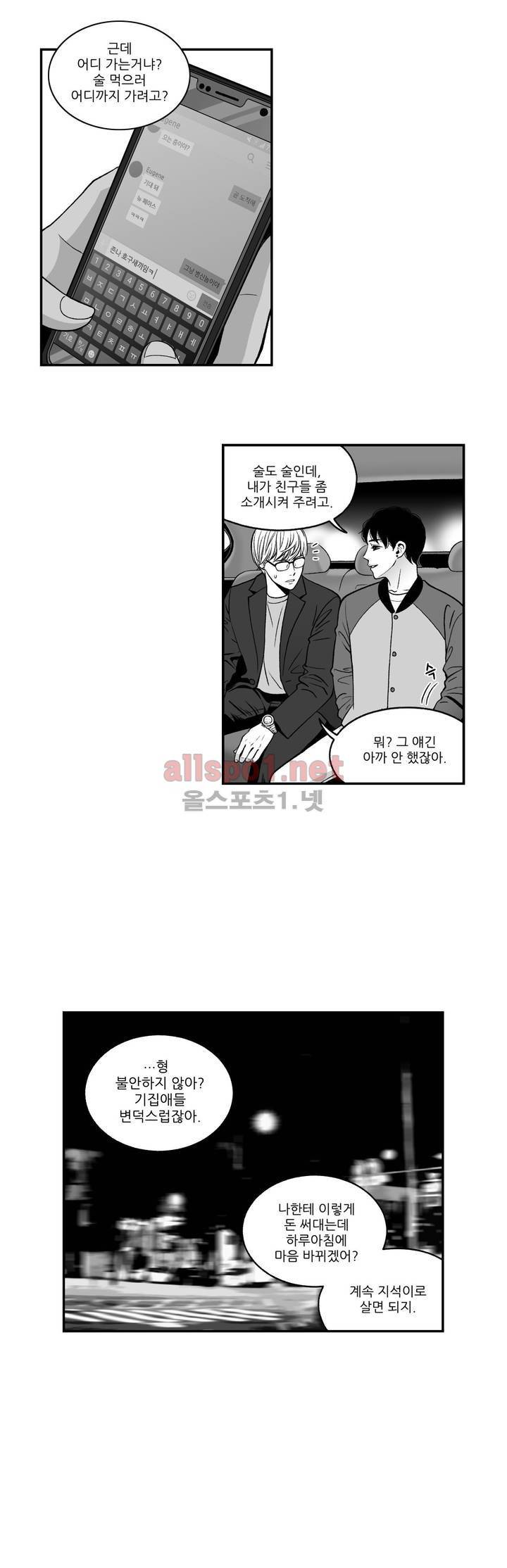 나쁜 상사 외전 2화 5
