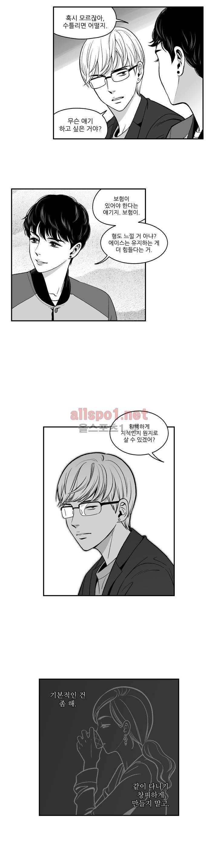 나쁜 상사 외전 2화 6