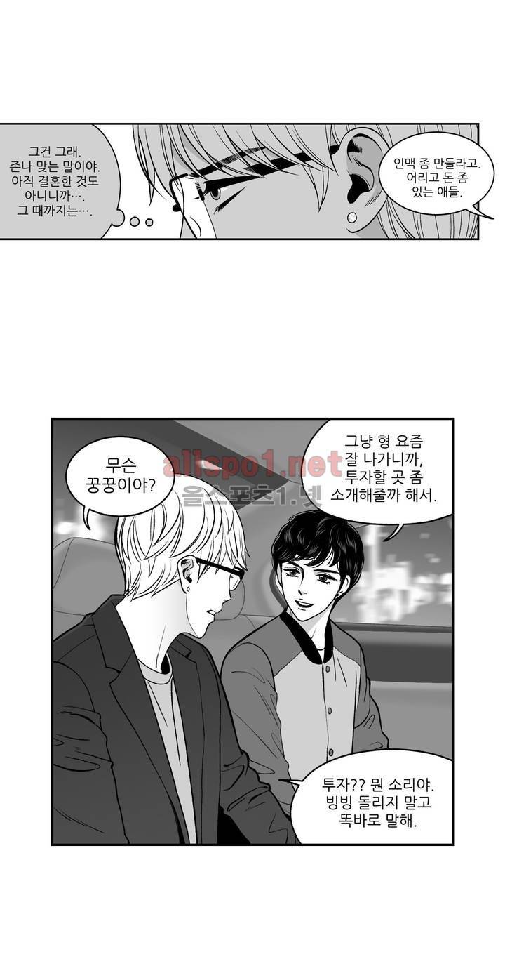 나쁜 상사 외전 2화 7