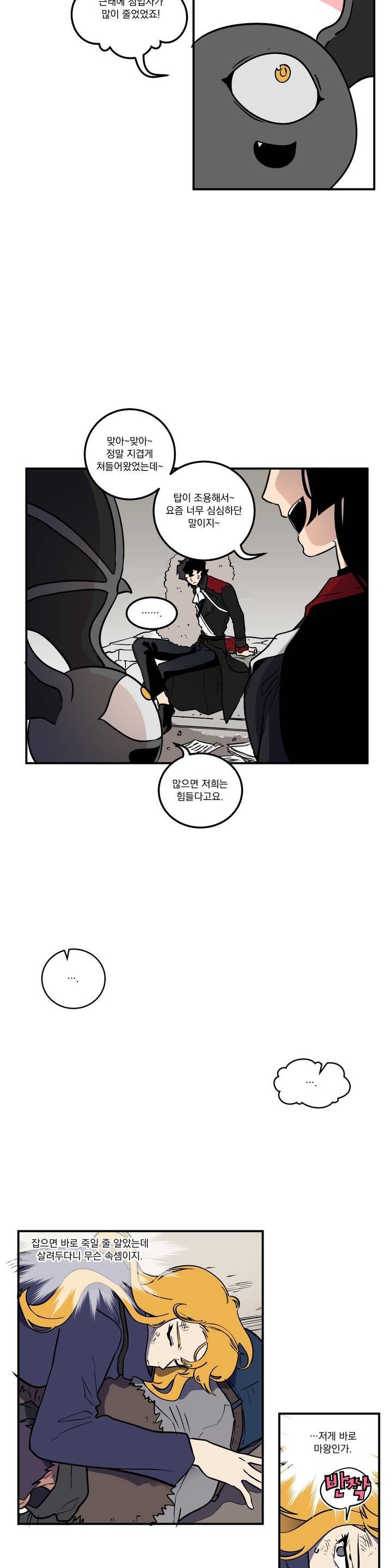 마계탈출록 4화 2