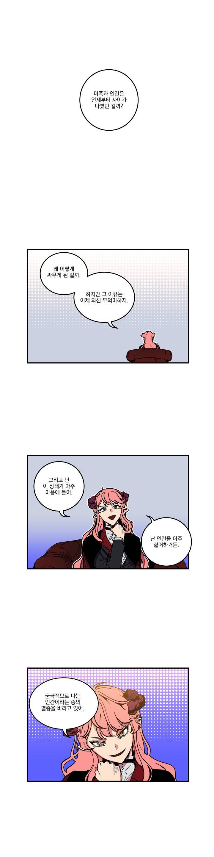 마계탈출록 14화 1