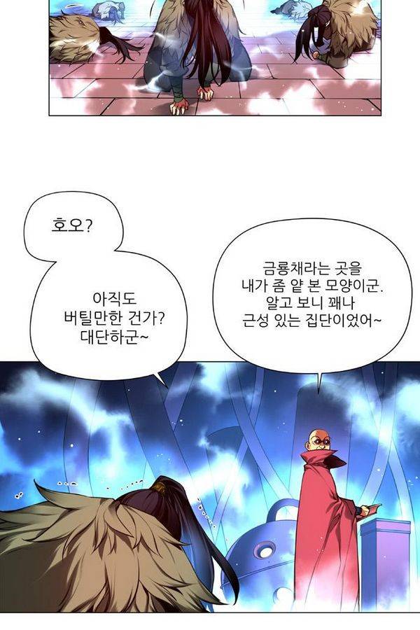 마루한 - 구현동화전 121화 13