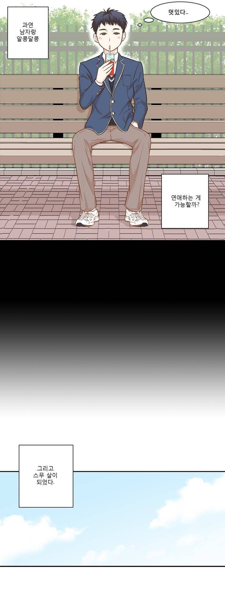 죽고 못사는 연애 1화 2