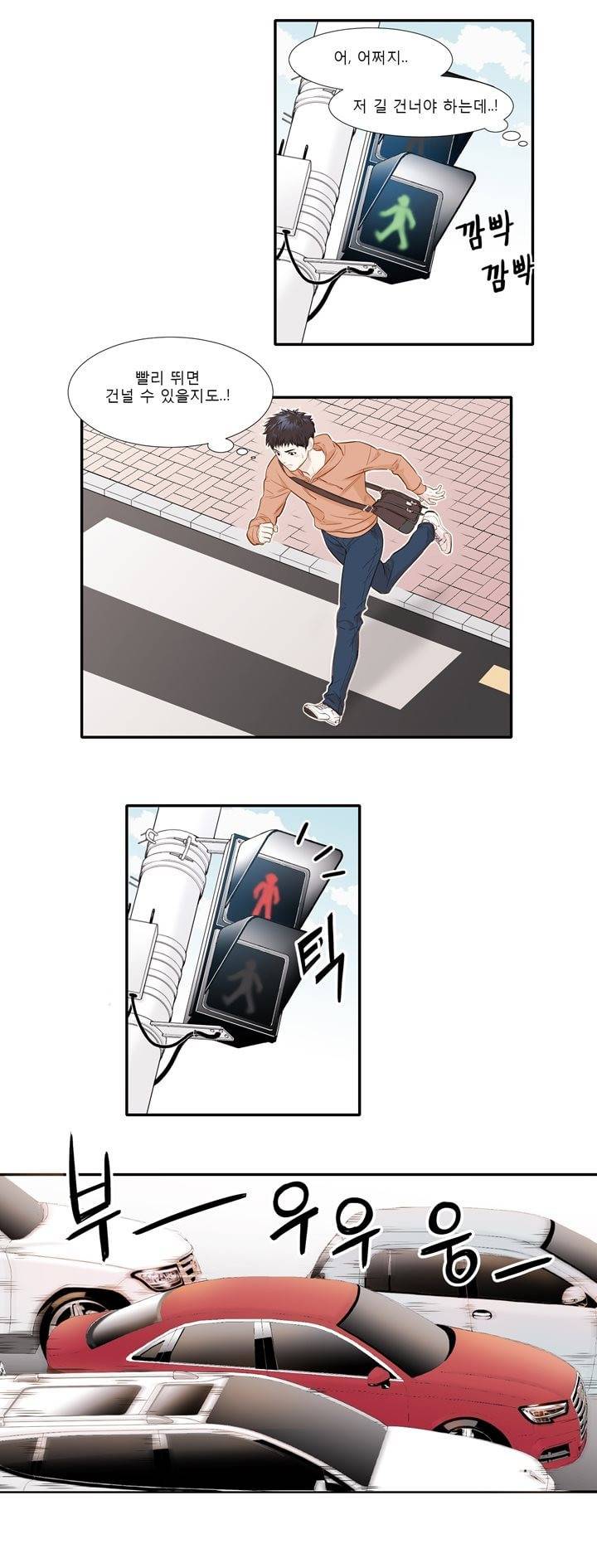 죽고 못사는 연애 1화 4