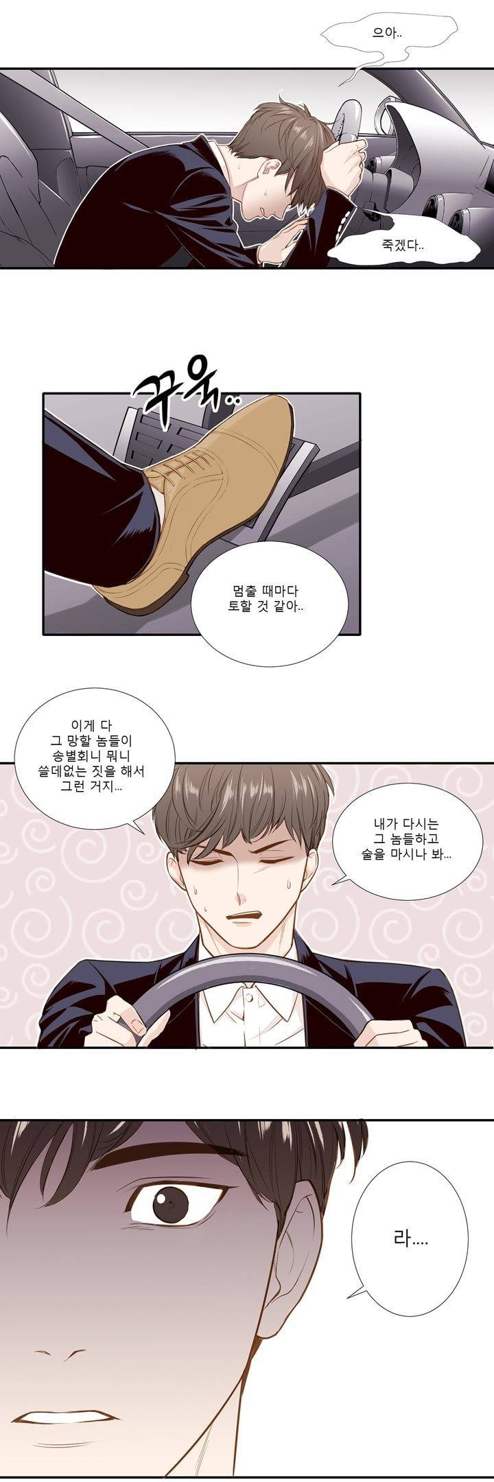 죽고 못사는 연애 1화 5
