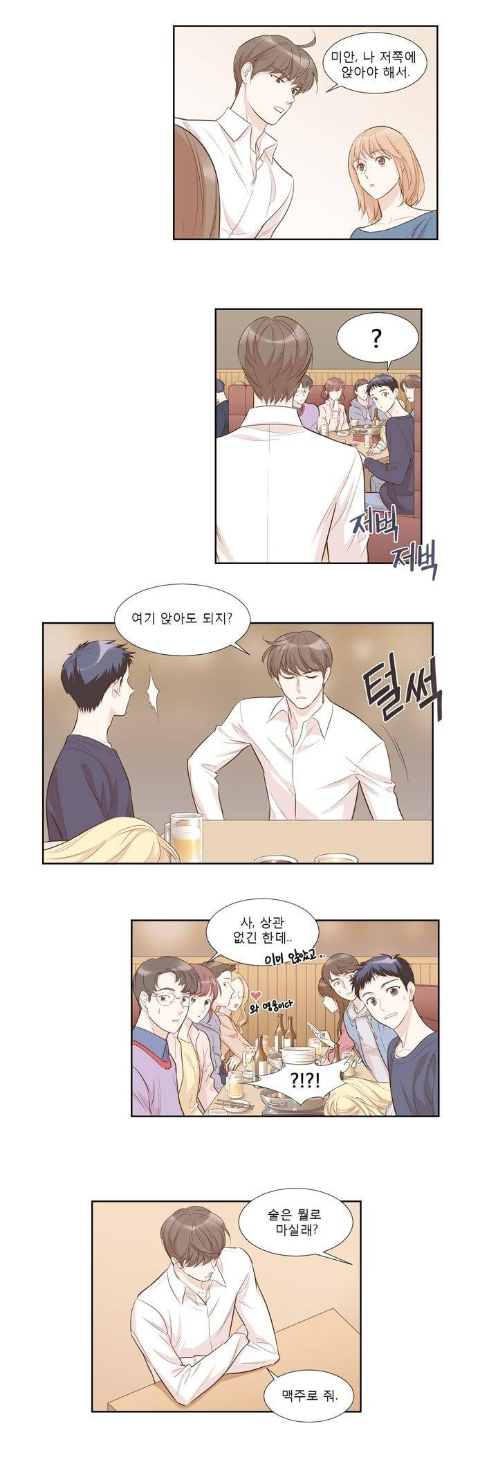 죽고 못사는 연애 11화 2