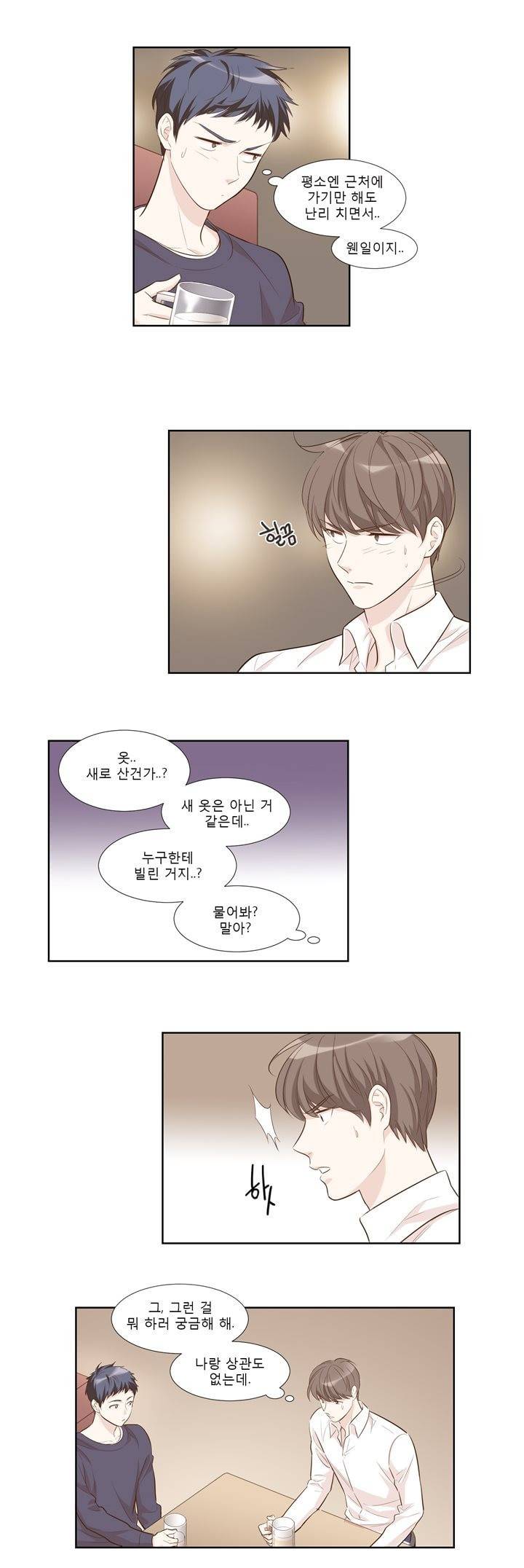 죽고 못사는 연애 11화 3