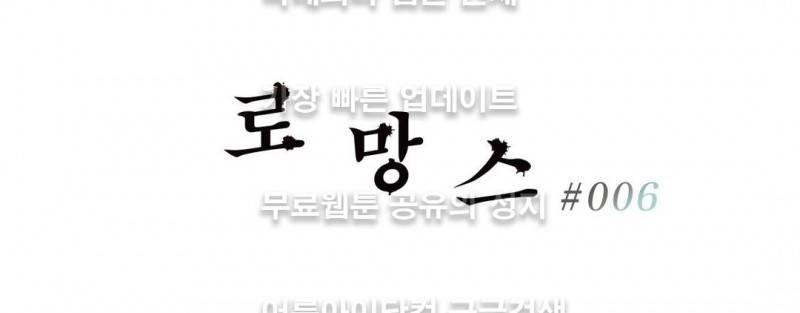 로망스 6화 1