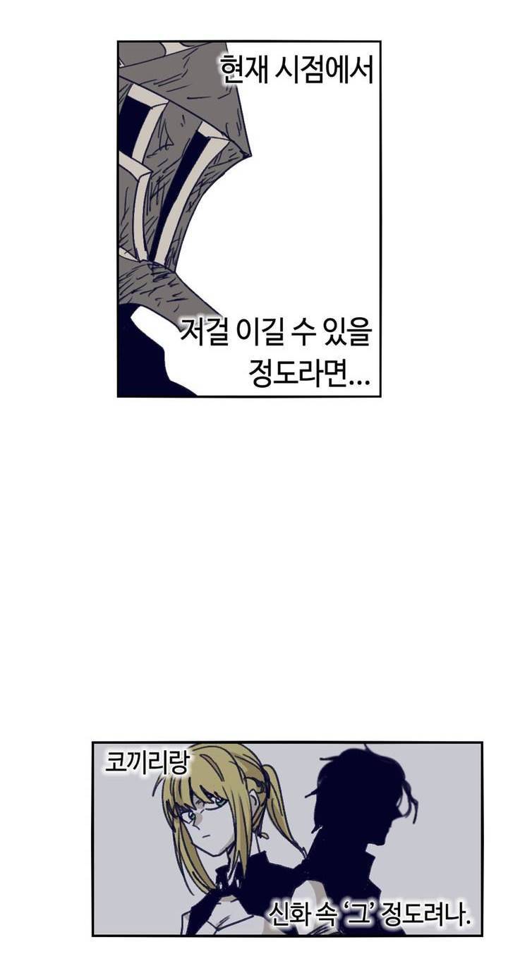 애늙은이 106화 4