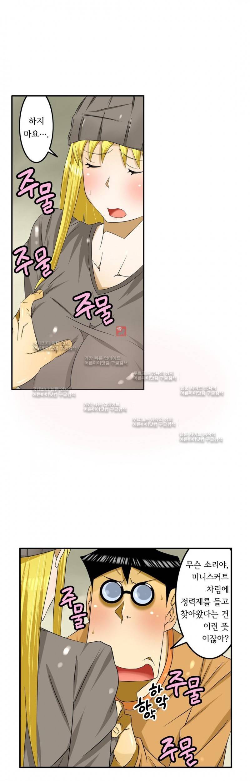1분간 하악하악 87화 5