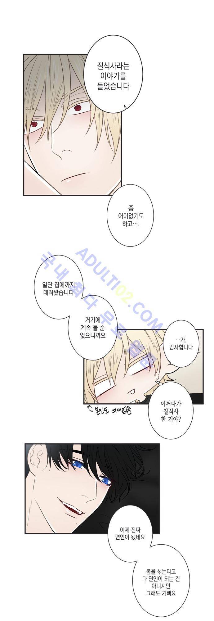 다이얼 어게인 16화 5