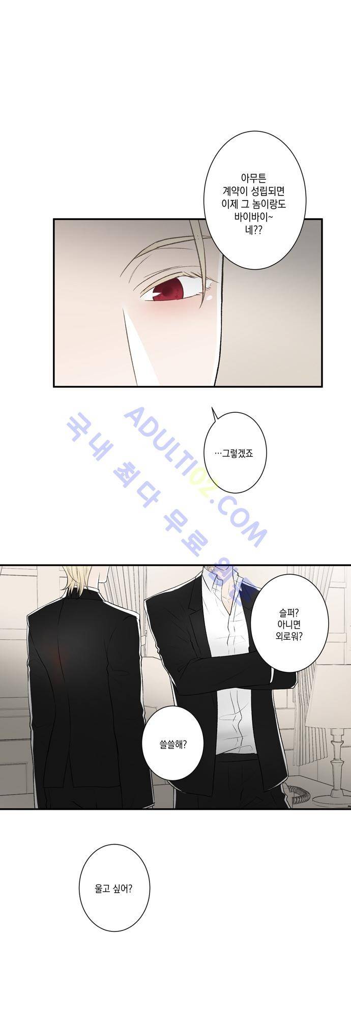 다이얼 어게인 36화 5