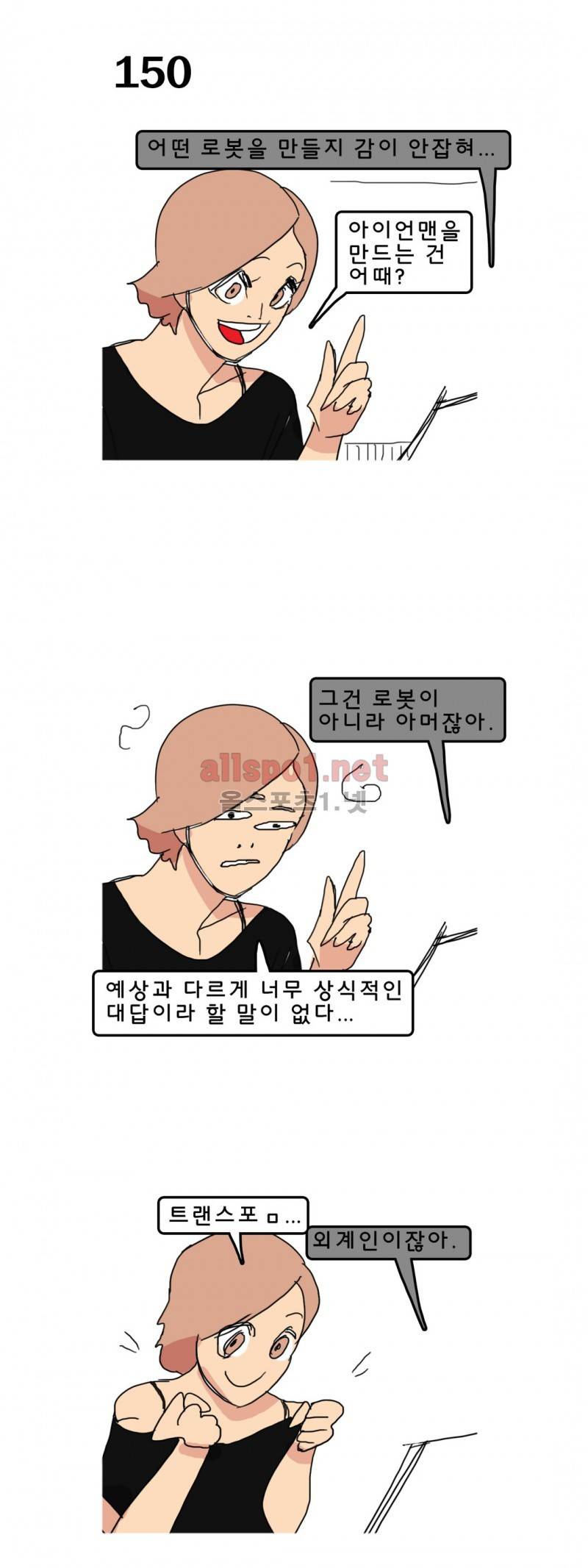 피자와 꽃 20화 2