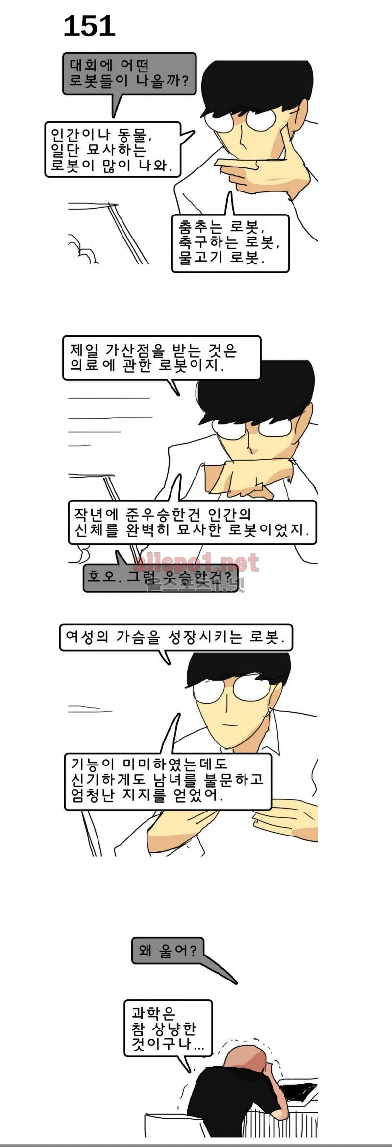 피자와 꽃 20화 3