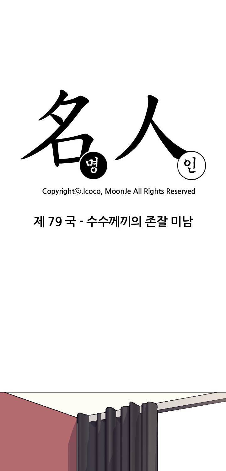 명인 79화 8