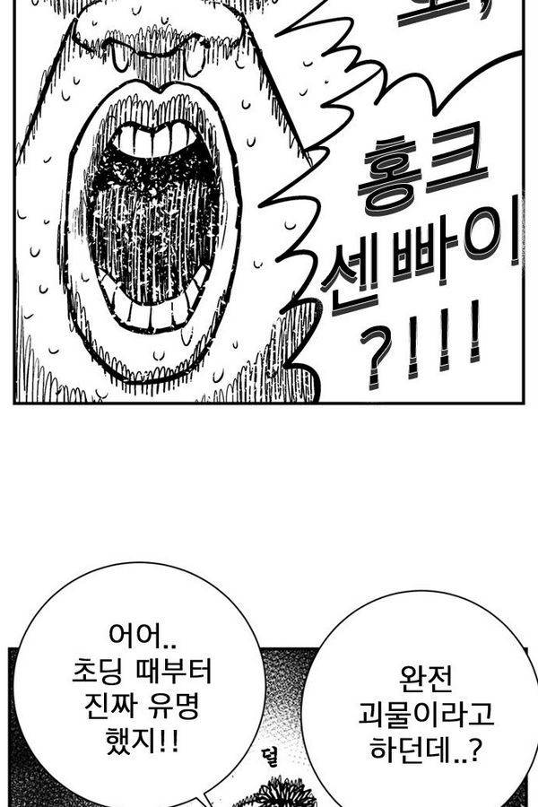 헬퍼2 : 킬베로스 84화 2