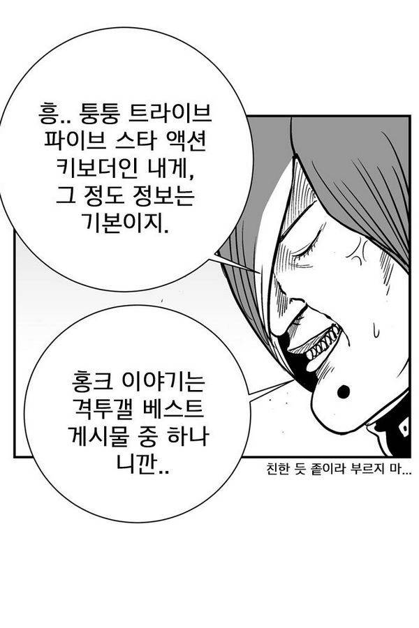 헬퍼2 : 킬베로스 84화 8