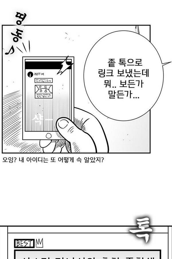 헬퍼2 : 킬베로스 84화 9