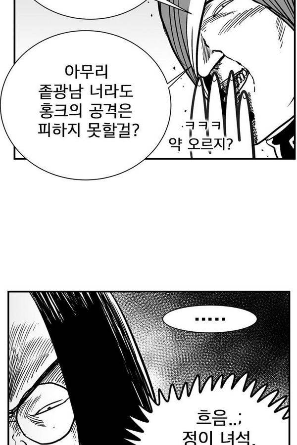 헬퍼2 : 킬베로스 84화 12