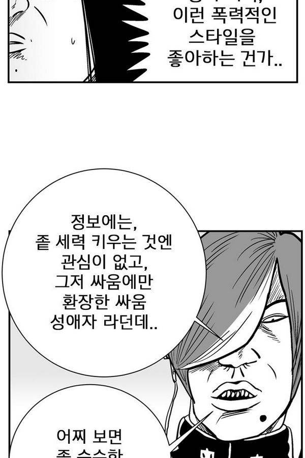 헬퍼2 : 킬베로스 84화 13