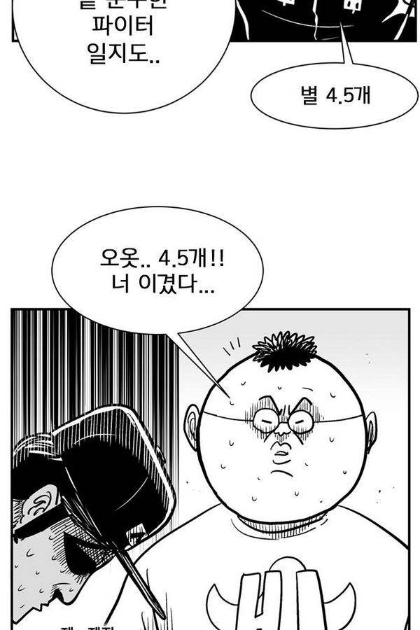 헬퍼2 : 킬베로스 84화 14