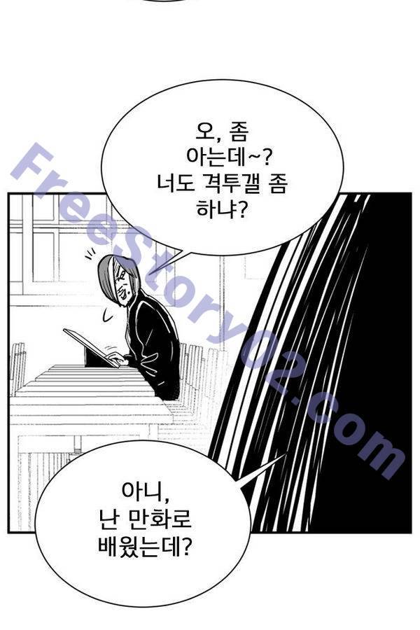 헬퍼2 : 킬베로스 84화 16