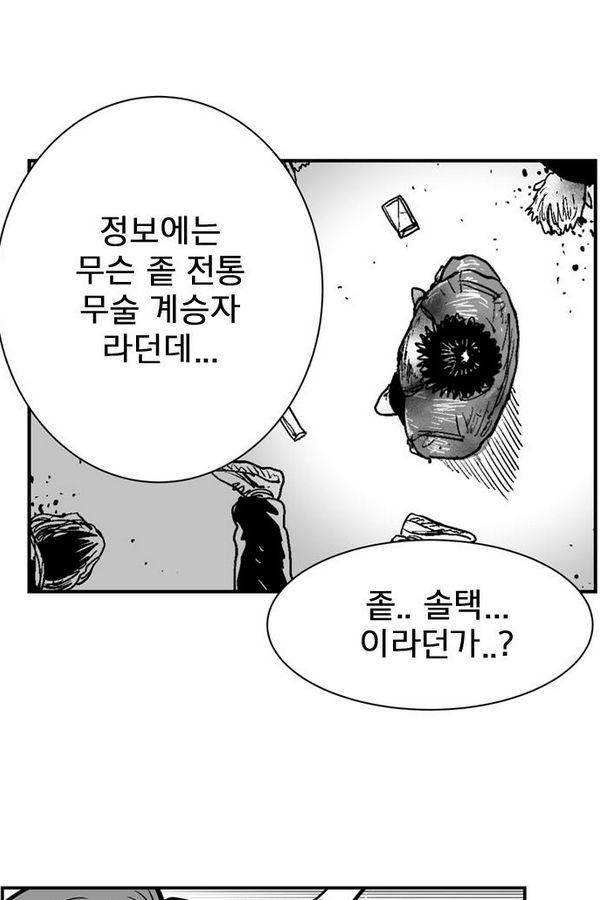 헬퍼2 : 킬베로스 84화 17