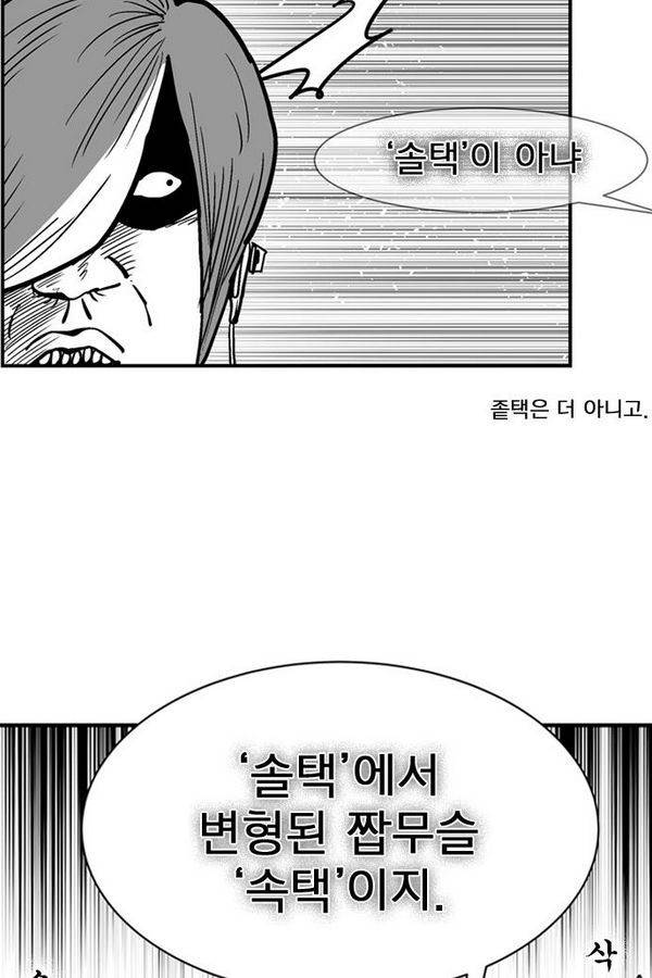 헬퍼2 : 킬베로스 84화 18