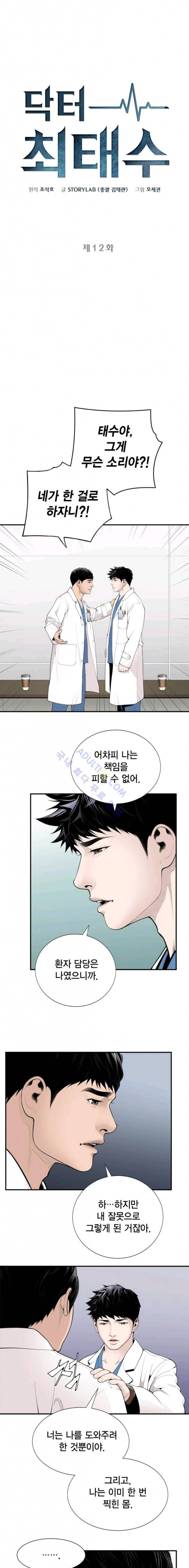 닥터 최태수 12화 1