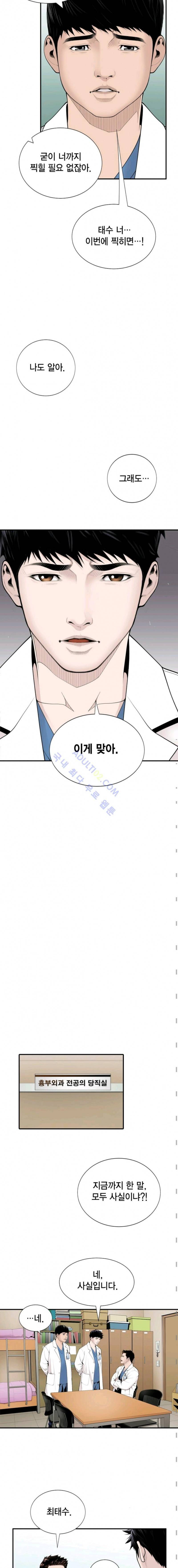 닥터 최태수 12화 2
