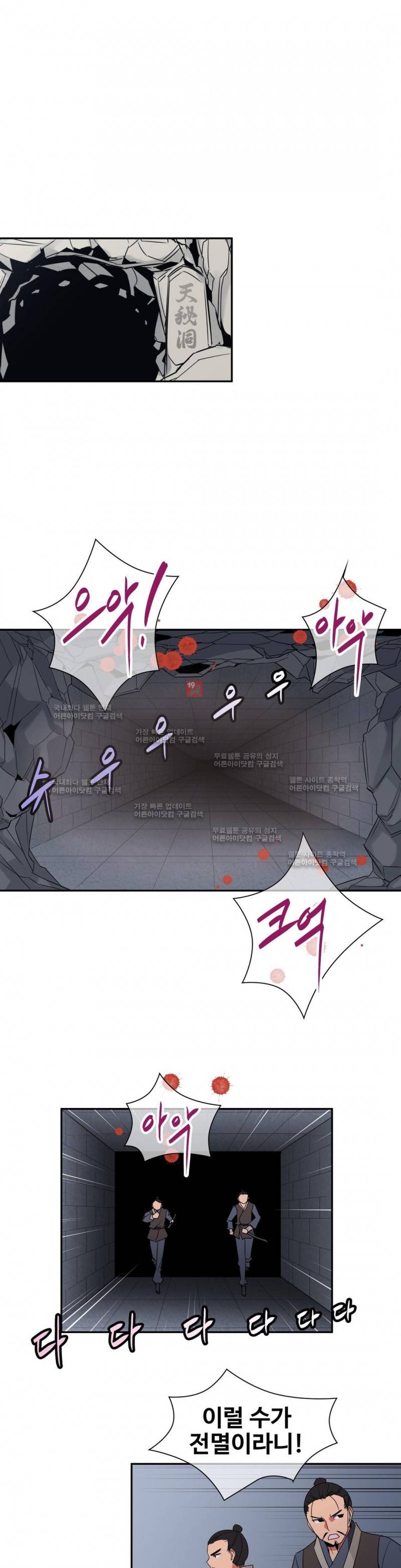 몽루의 주인 24화 1