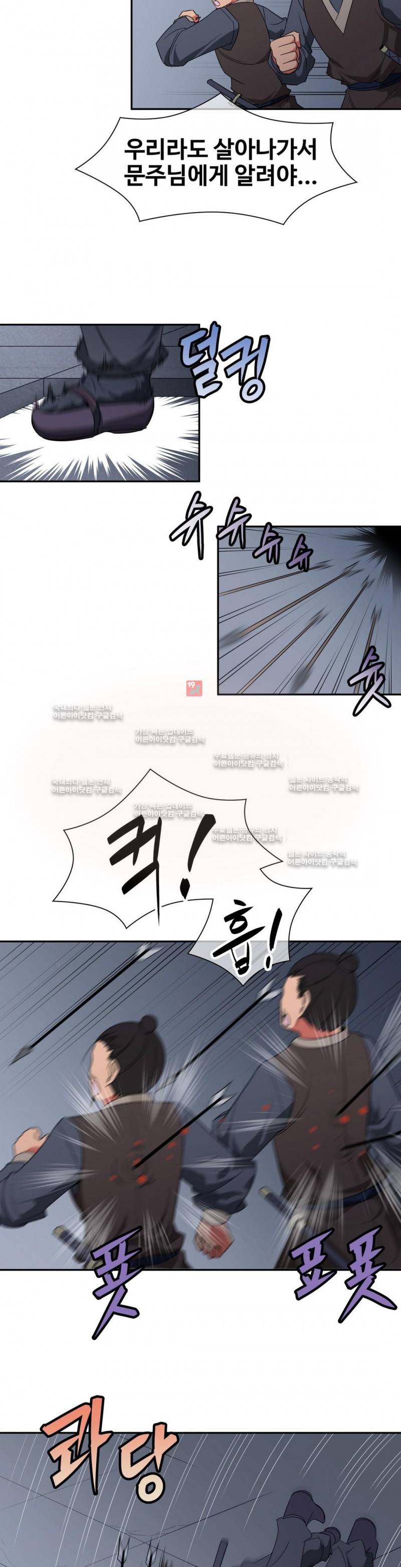 몽루의 주인 24화 2