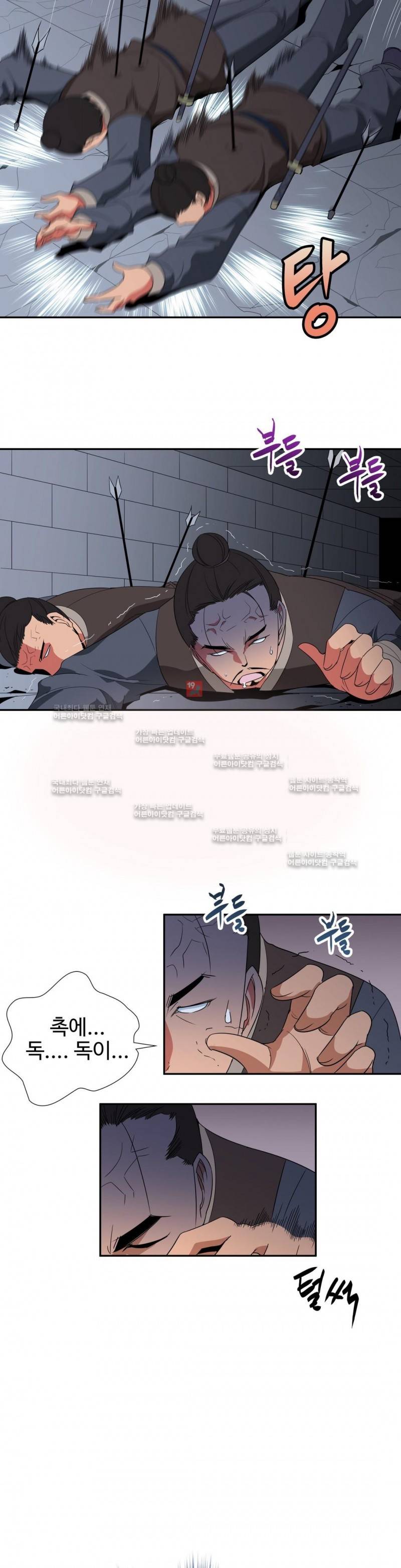 몽루의 주인 24화 3