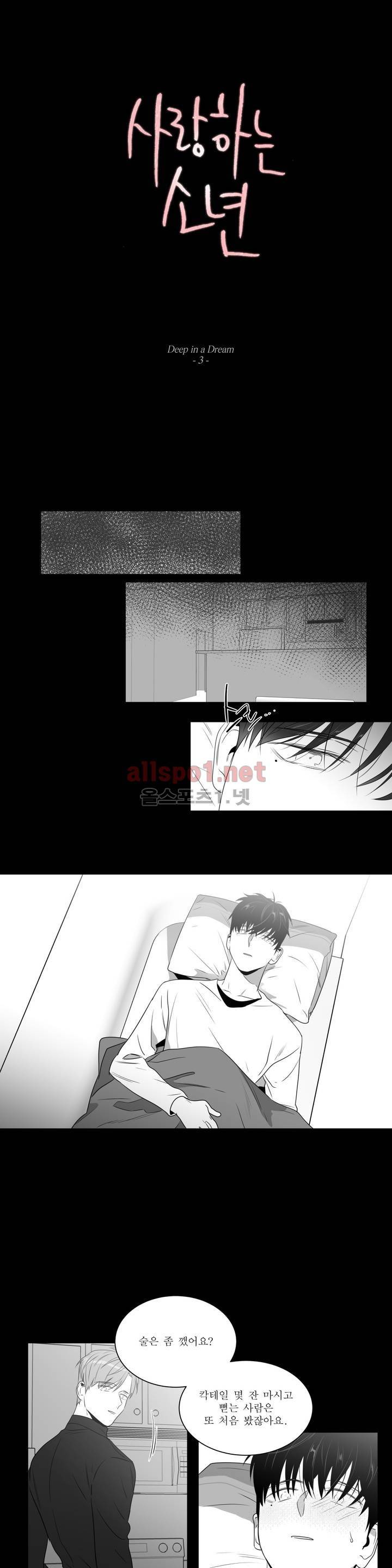 사랑하는 소년 외전 3화 4