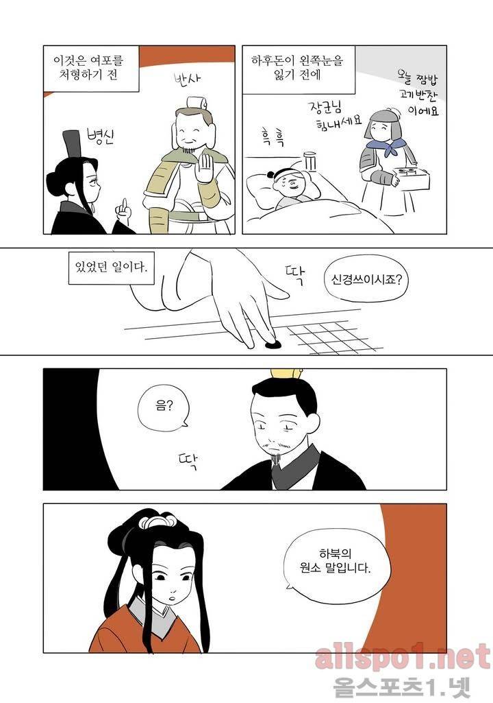여자 제갈량 7화 2