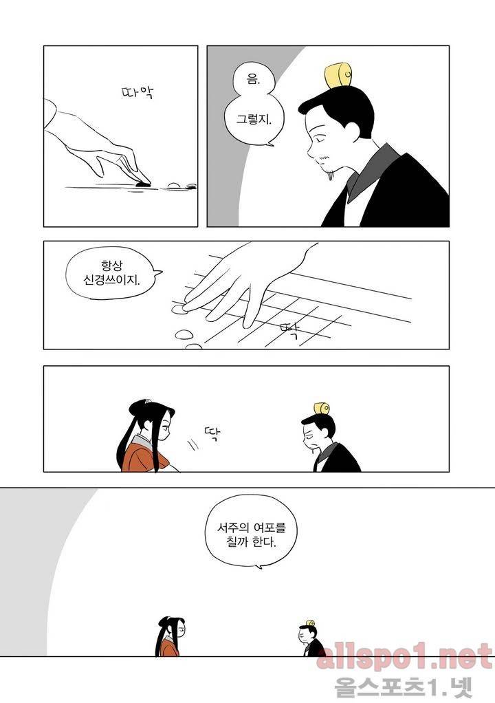 여자 제갈량 7화 3