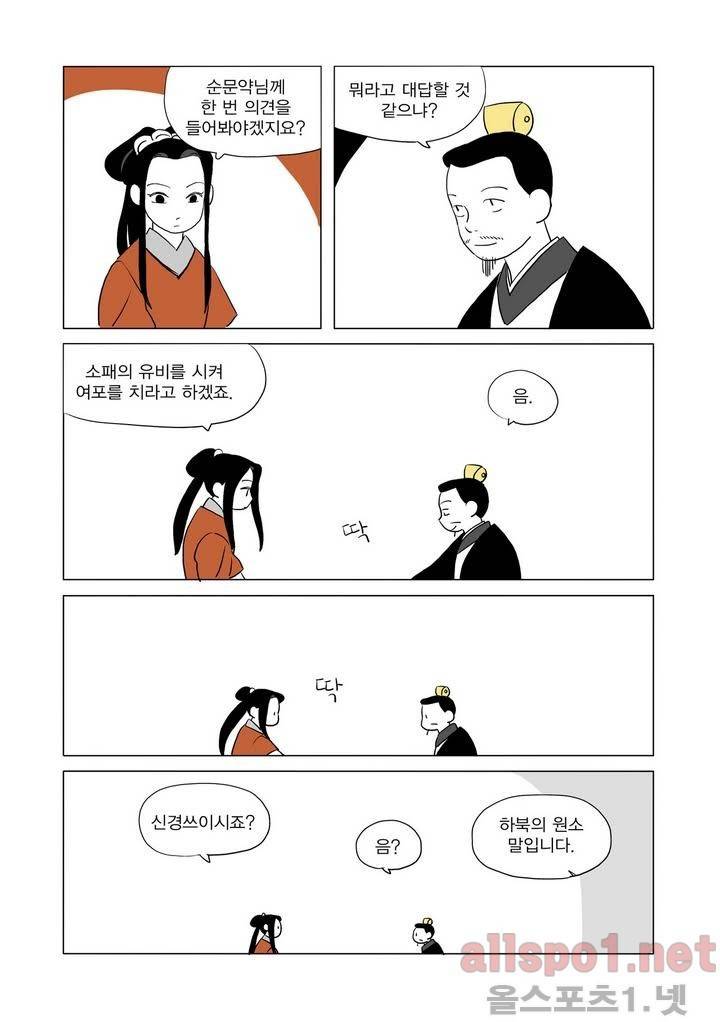 여자 제갈량 7화 4