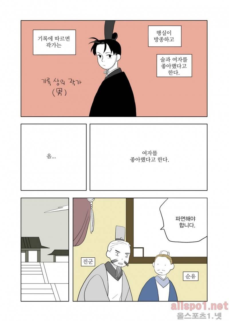 여자 제갈량 17화 2