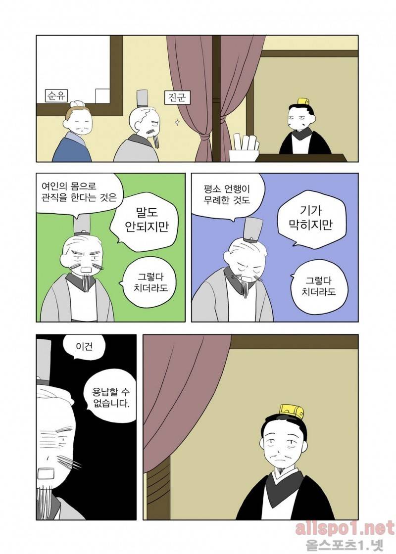 여자 제갈량 17화 3