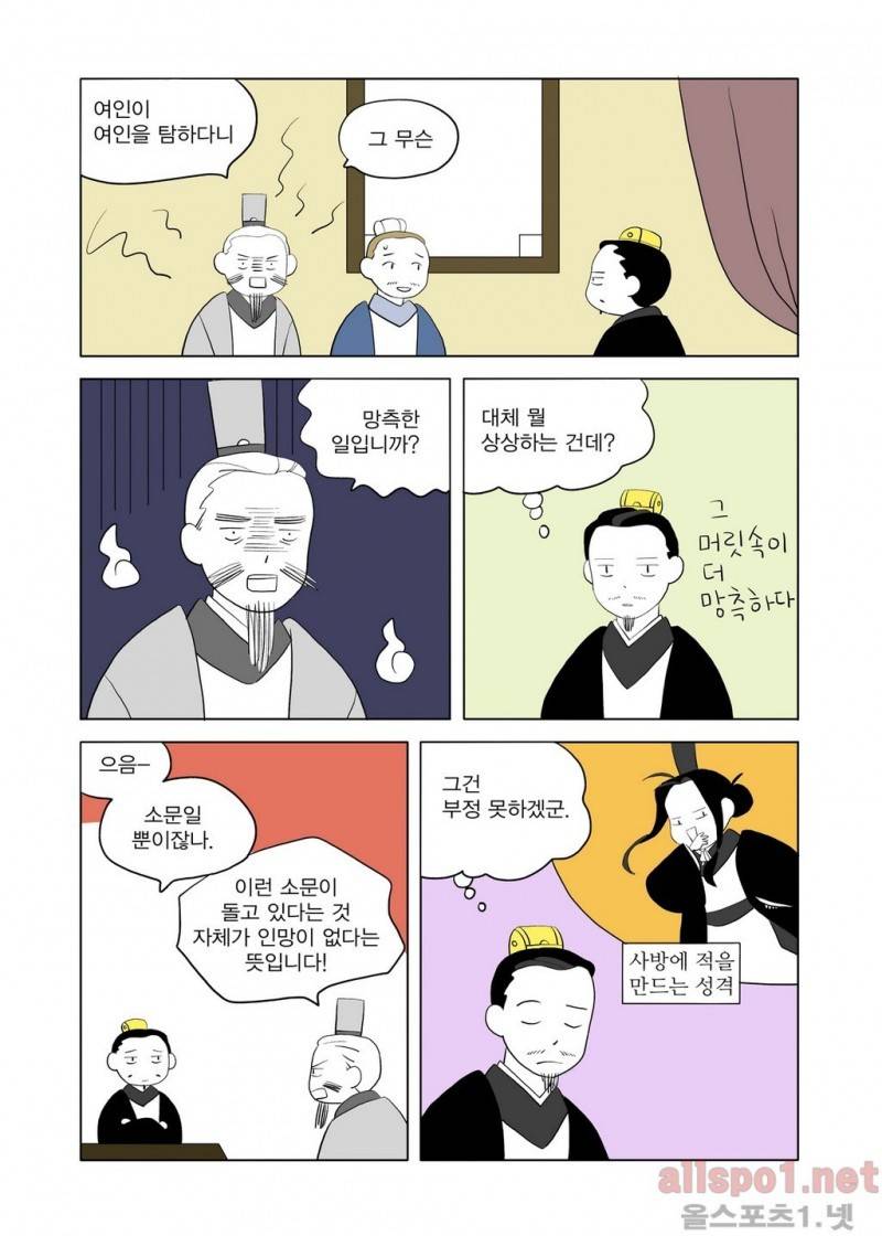 여자 제갈량 17화 4