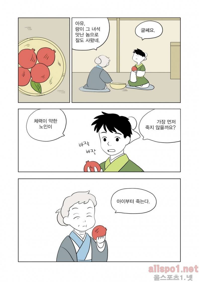여자 제갈량 26화 3