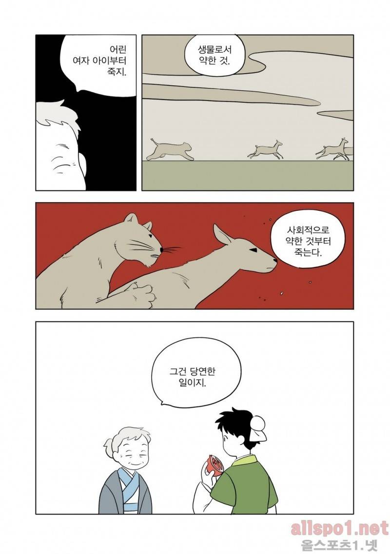 여자 제갈량 26화 4
