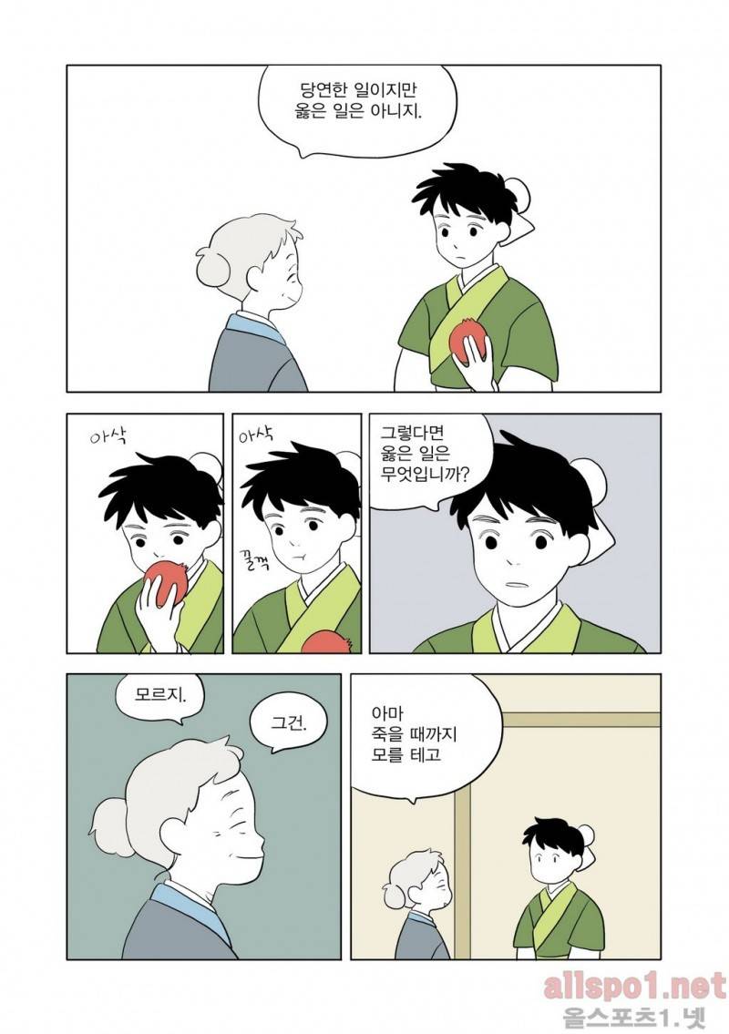 여자 제갈량 26화 5