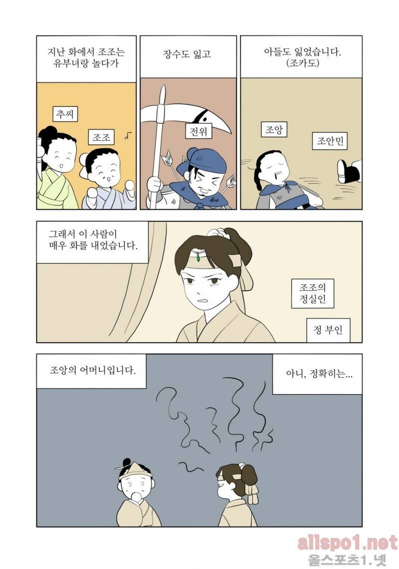 여자 제갈량 34화 2