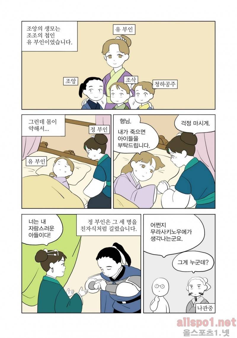 여자 제갈량 34화 3