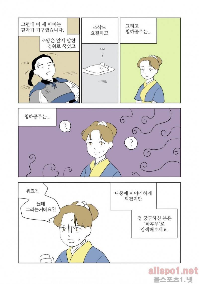 여자 제갈량 34화 4