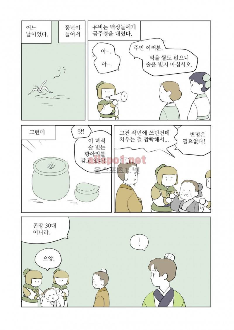 여자 제갈량 41화 2